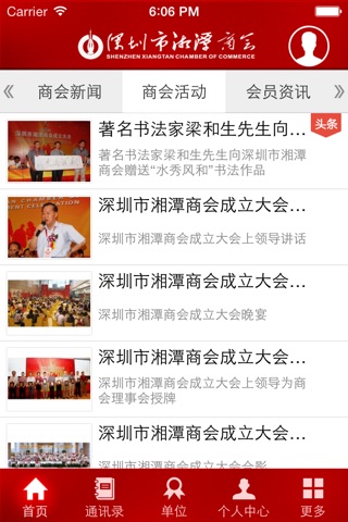 深圳湘潭商会 screenshot 3
