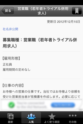 ハローワークの求人検索ならHello,Works 〜 転職・就職・就活のための仕事情報 〜 screenshot 2