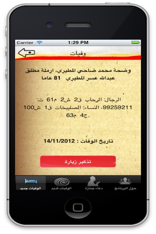 وفيات screenshot 2