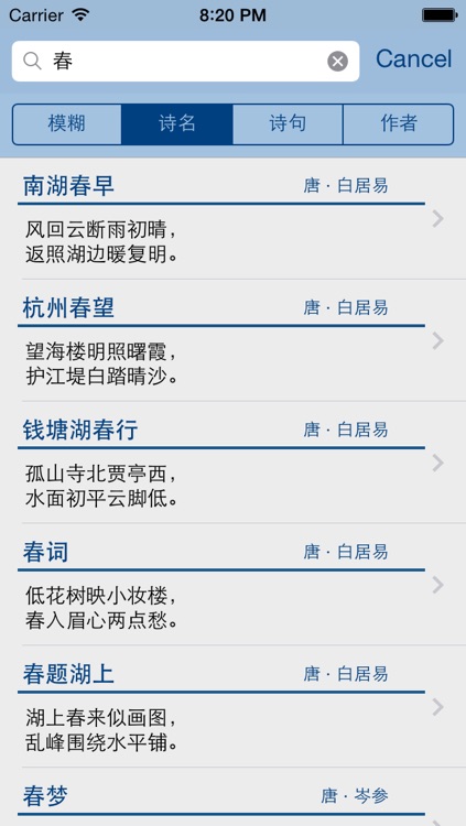唐诗赏析专业版 - 唐诗三百首、学生必背唐诗、专业赏析
