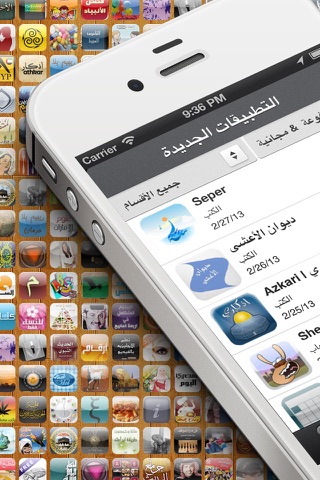 Arabic Apps التطبيقات العربية screenshot 2