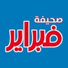 صحيفة فبراير