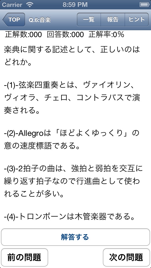 教員・職員採用試験問題集「警官 消防官 裁... screenshot1