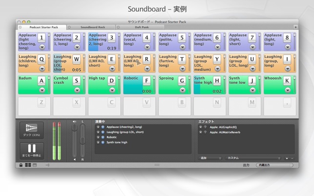 Soundboard をmac App Storeで