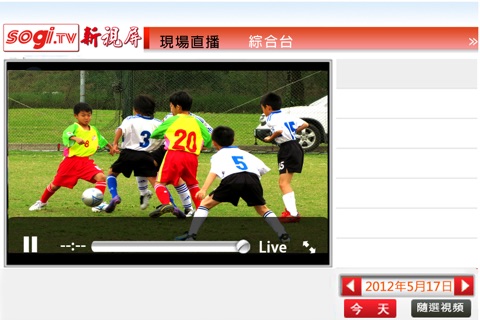 Sogi.TV 新視屏 screenshot 2