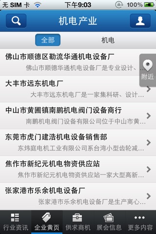 中国机电产业门户 screenshot 3