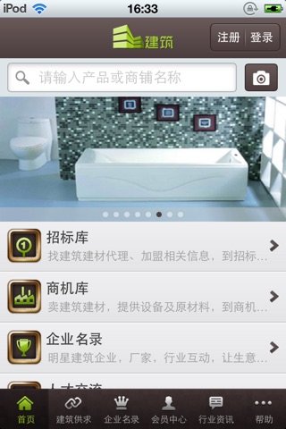 中国建筑平台 screenshot 2