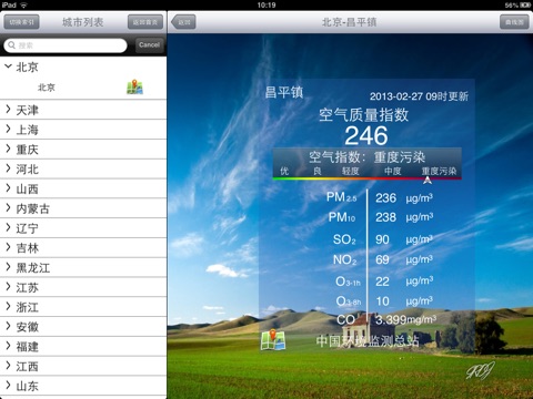 全国空气质量(iPad版本) screenshot 2