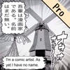 吾輩は漫画家