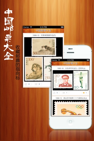 中国邮票大全最新版 screenshot 2