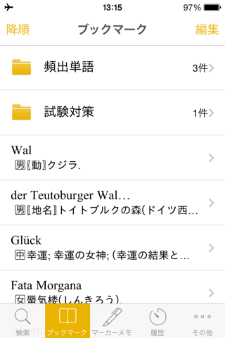 クラウン独和辞典 第4版 公式アプリ screenshot 3