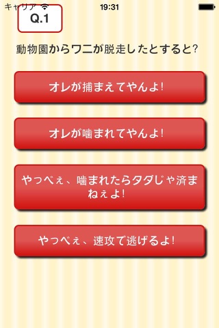 お笑い芸人診断　あなたは芸人に例えると誰！？ screenshot 2