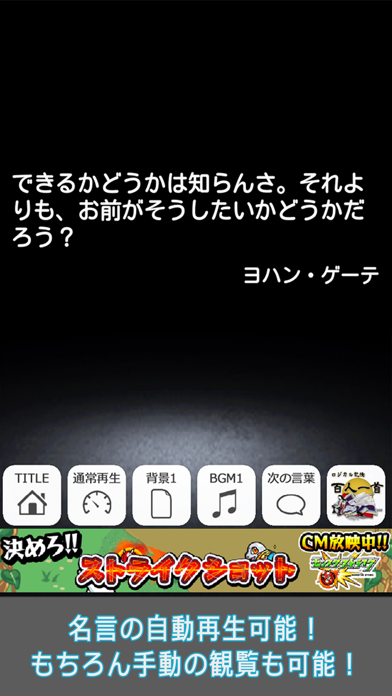 名言の泉 受験勉強 人生のやる気スイッチ 恋愛 努力などの格言も収録の無料アプリ Iphoneアプリ Applion