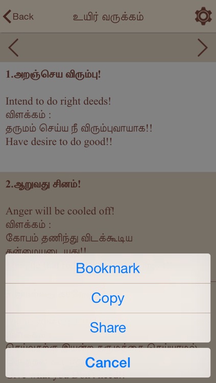 Aathichoodi With Meanings screenshot-3