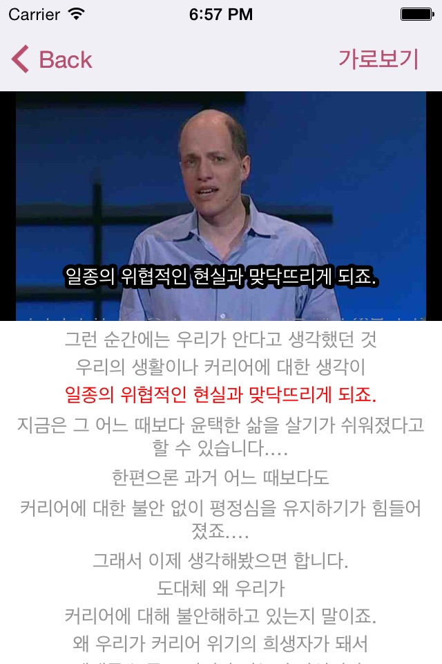Readeo - 테드리더, Reader for TED screenshot 3