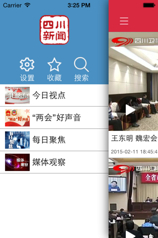 四川新闻视频 screenshot 2