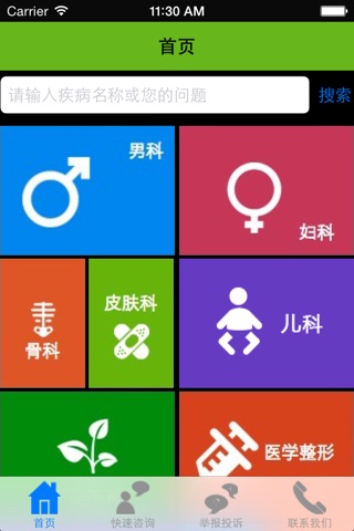 就医三问 screenshot 2