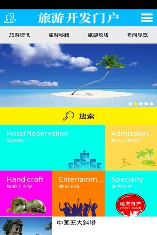 旅游开发门户 screenshot 3