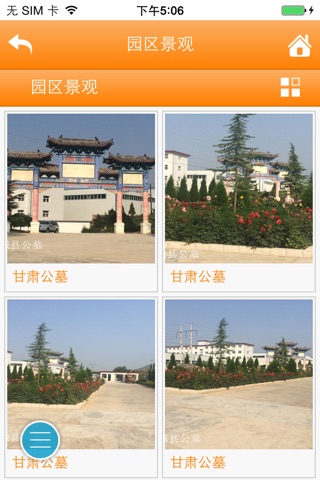 甘肃公墓 screenshot 2