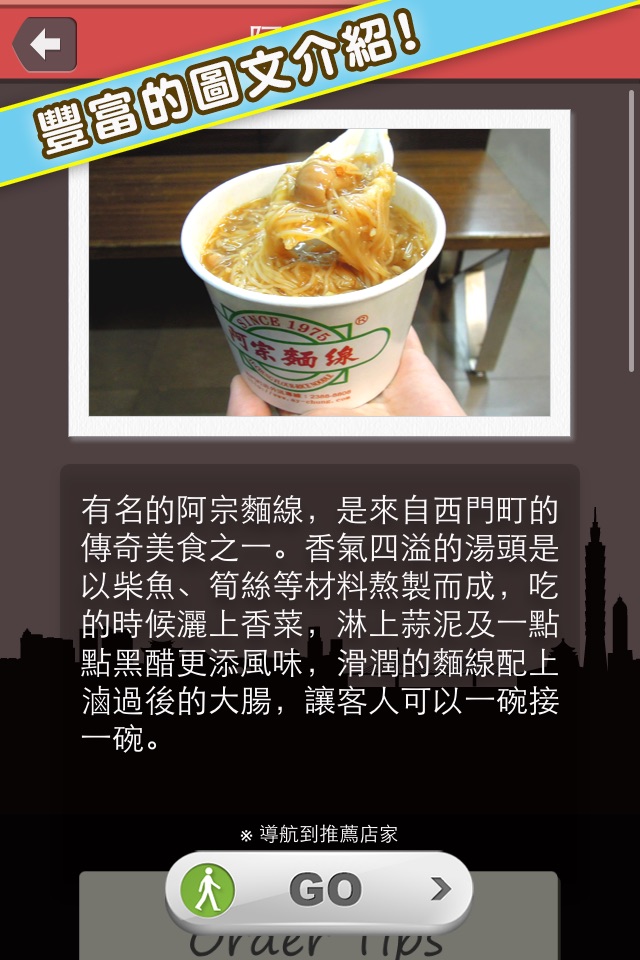 Taiwan Shilin Night Market Food Guild screenshot 2