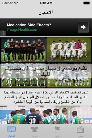 الكرة الجزائرية screenshot 4