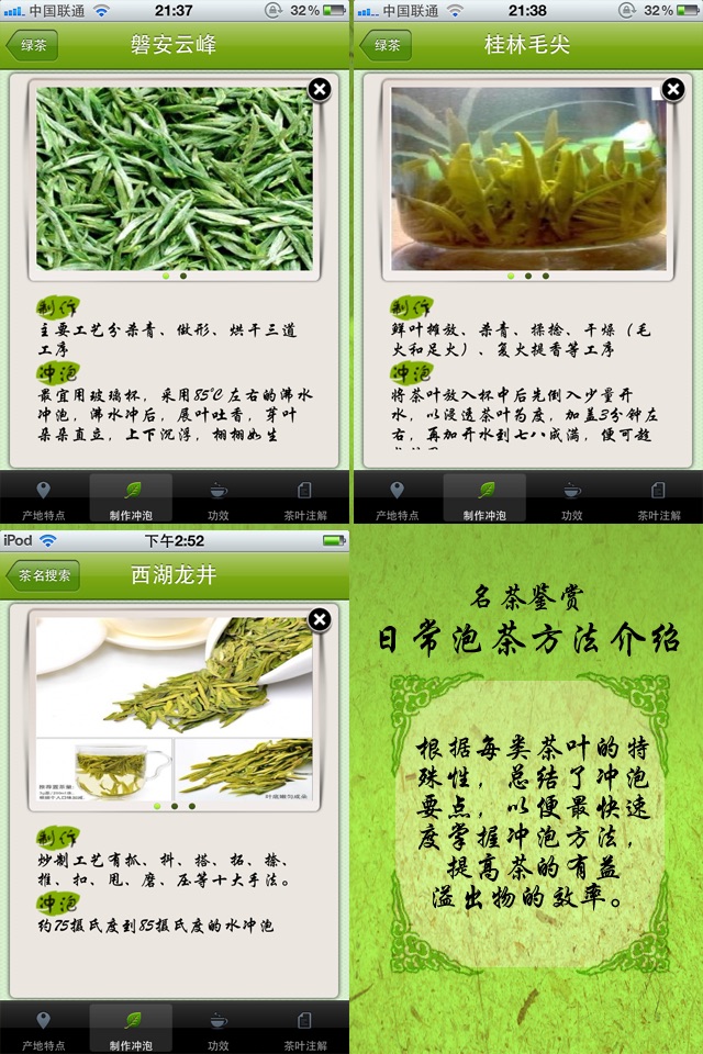 茶经之名茶鉴赏：茶道茶艺及茶叶百科知识大全 screenshot 2