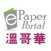 都市電子報 ePaper Portal (Van)