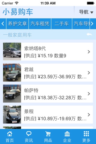 小易购车 screenshot 4