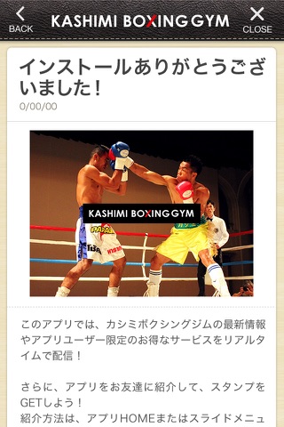 金沢市久安のカシミボクシングジム　公式アプリ screenshot 2