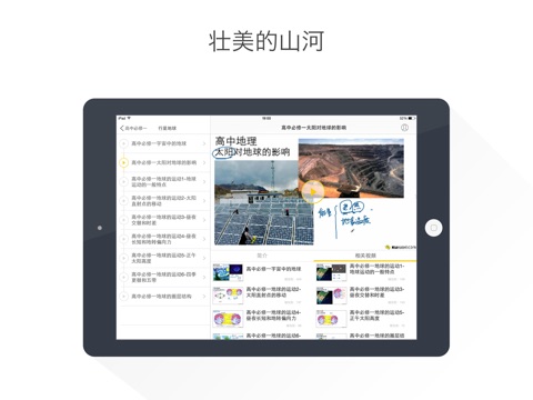 高中地理HD@酷学习 screenshot 2