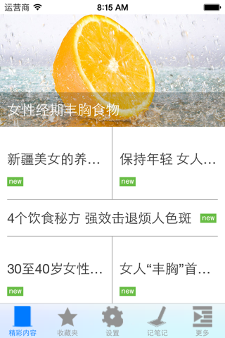 吃出美丽和健康 screenshot 4