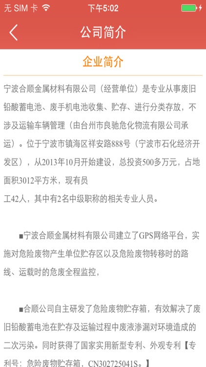 电瓶回收 screenshot-3