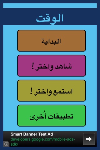 الوقت | العربية screenshot 2