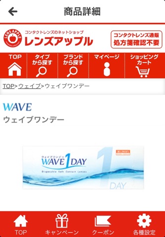 コンタクトレンズ通販のレンズアップ‪ル‬ 公式アプリ screenshot 3