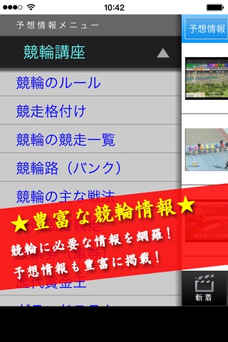 競輪チャンネル screenshot 4