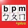 BoPoMo Help Plus - Zhuyin Pinyin Aid