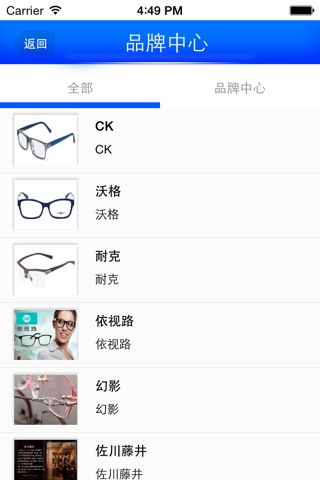 眼镜商城网 screenshot 3
