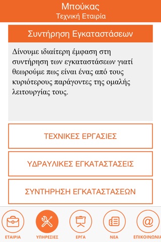 Mpoukas screenshot 2