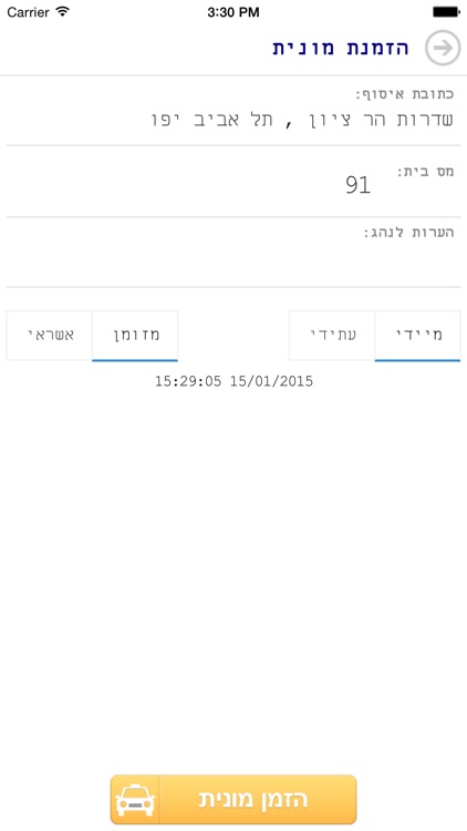 מוניות מתי screenshot-3