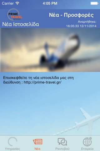 Prime Travel services screenshot 3