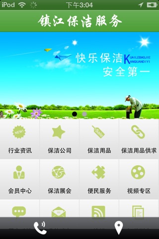 镇江保洁服务网 screenshot 3