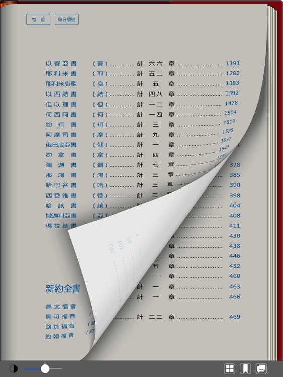 《聖經和合本》繁體書版