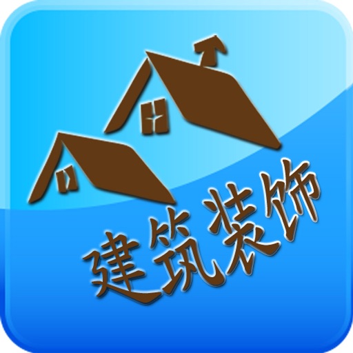 建筑装饰门户 icon