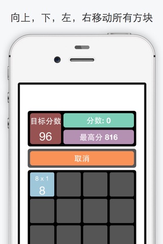 Multiply 2048 Style - A fun math game for children to learn multiplication and times tables screenshot 2