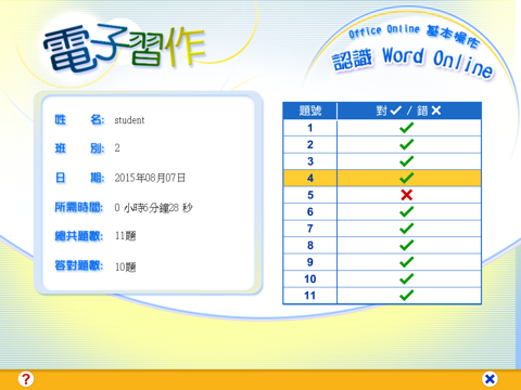 《朗文小學電腦 e-課程》 電子學習資源 screenshot 4