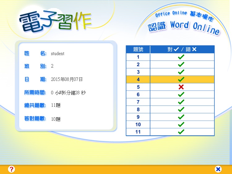 《朗文小學電腦 e-課程》 電子學習資源 screenshot-3