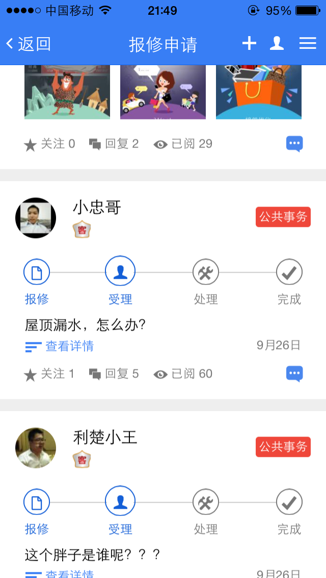 小区e家 screenshot 4