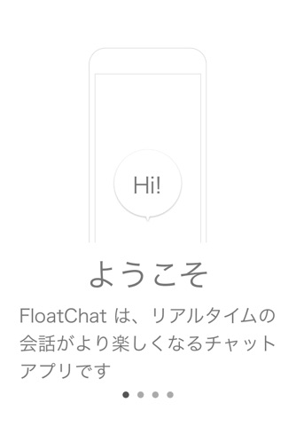 FloatChat - メッセージが流れるチャットアプリ screenshot 2