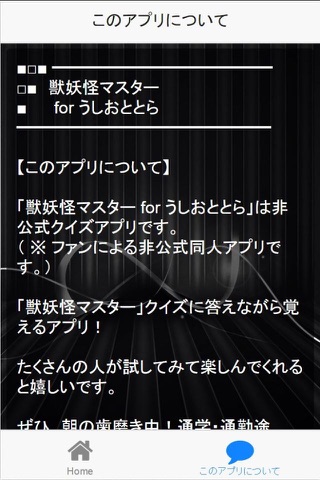 獣妖怪マスター for うしおととら screenshot 3