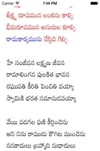SGS Telugu Hanuman Chalisa screenshot 3